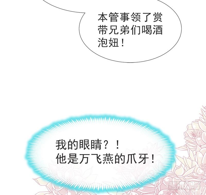 《天下第一宠》36 晧岳神女降人间 第15页