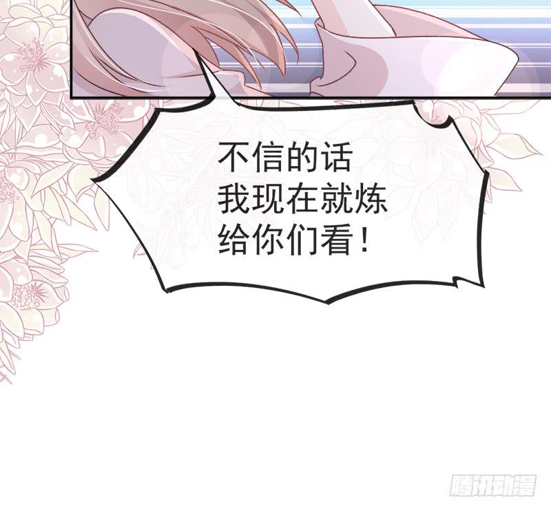 《天下第一宠》36 晧岳神女降人间 第29页