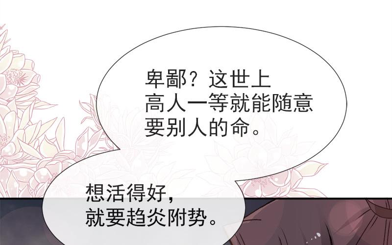《天下第一宠》36 晧岳神女降人间 第17页