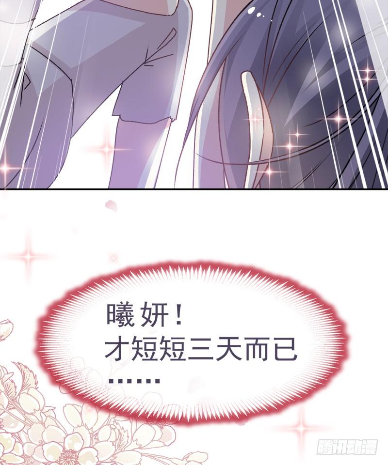《天下第一宠》37 想马上见到你 第67页
