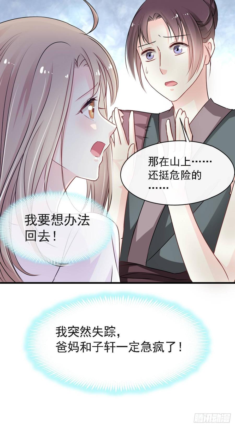 《天下第一宠》3 陛下驾到 第10页