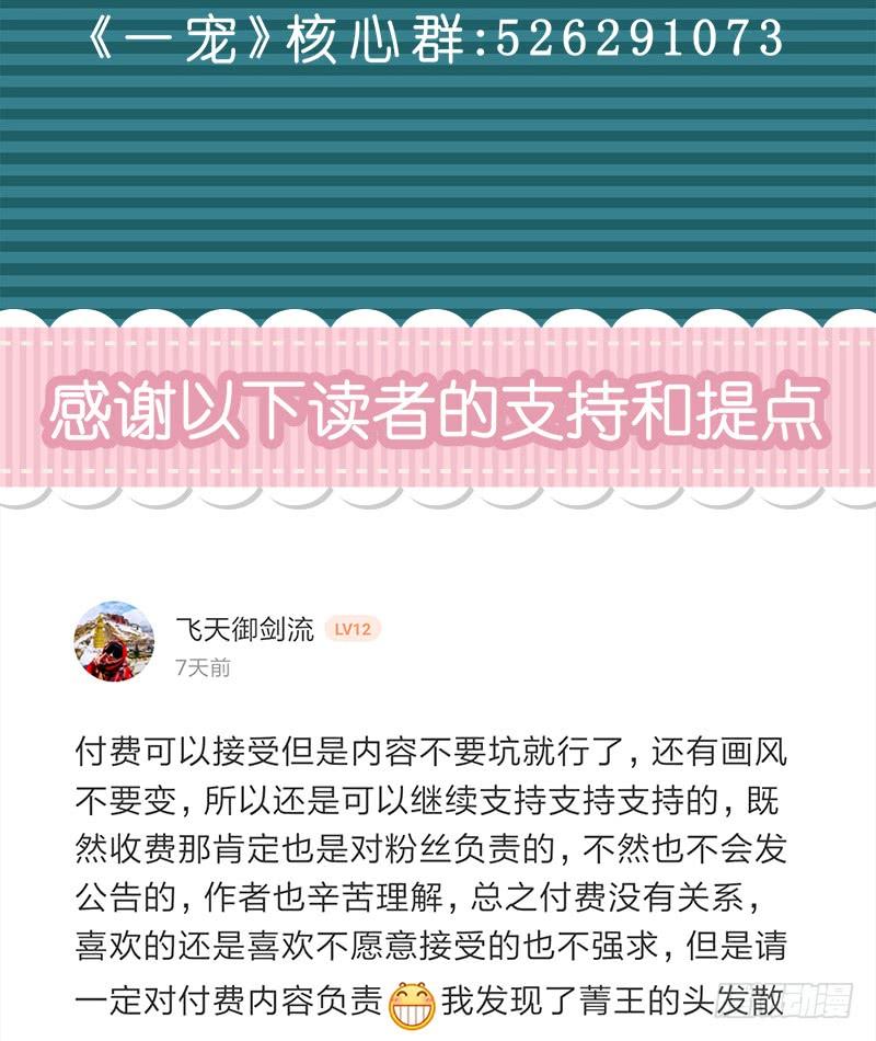 《天下第一宠》福利公告 第14页