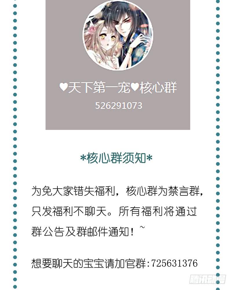 《天下第一宠》福利公告 第3页