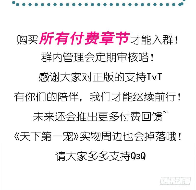 《天下第一宠》福利公告 第4页