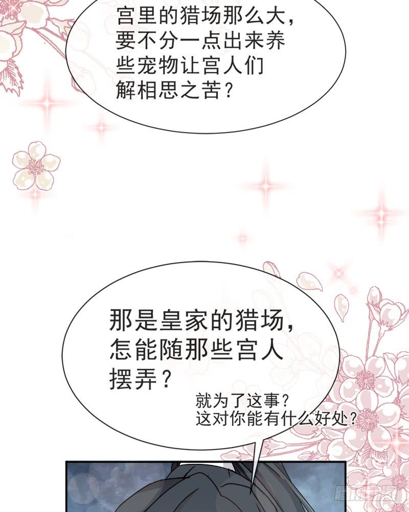 《天下第一宠》五一甜腻番外（上） 第50页