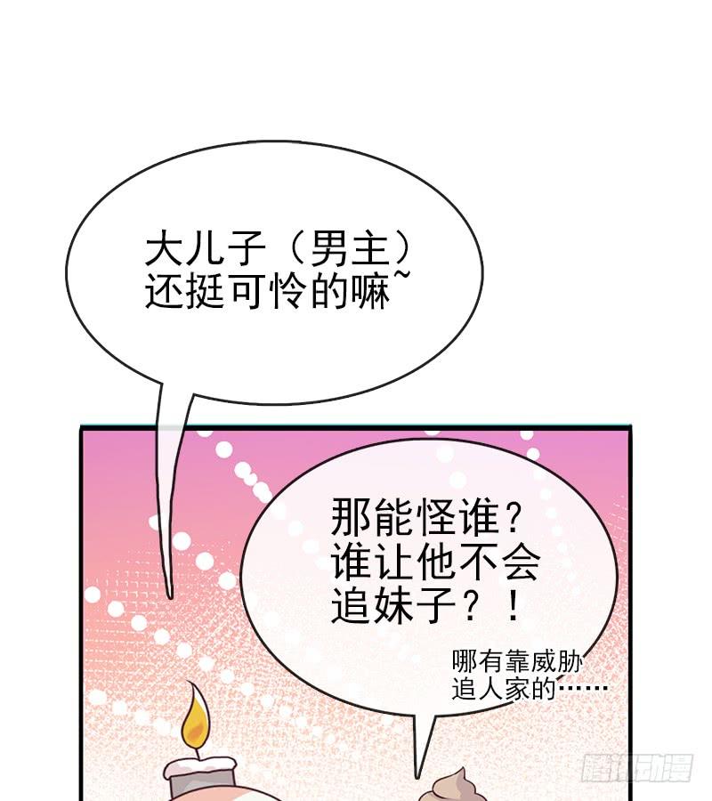 《天下第一宠》五一甜腻番外（上） 第17页