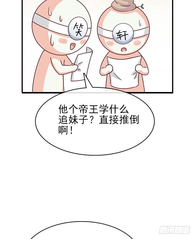 《天下第一宠》五一甜腻番外（上） 第18页