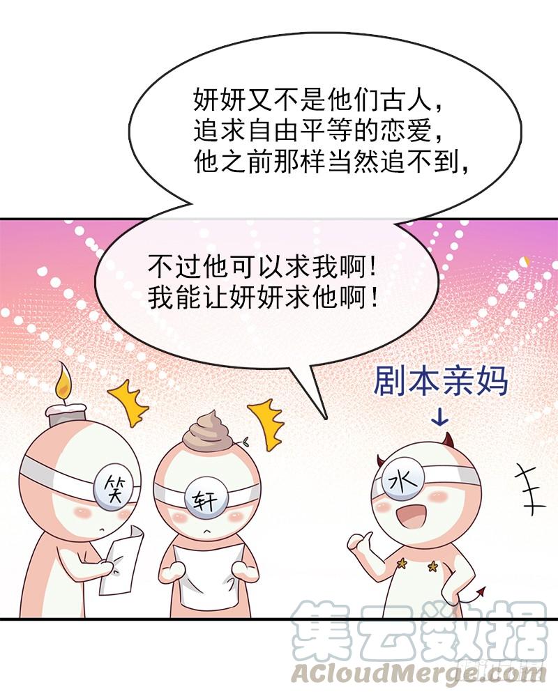 《天下第一宠》五一甜腻番外（上） 第21页