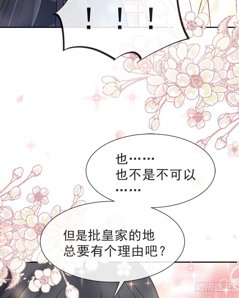 《天下第一宠》五一甜腻番外（上） 第53页