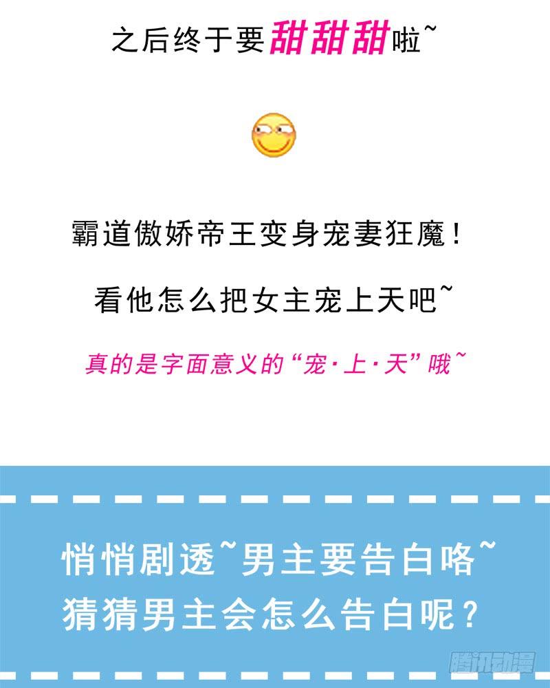 《天下第一宠》五一甜腻番外（下） 第55页