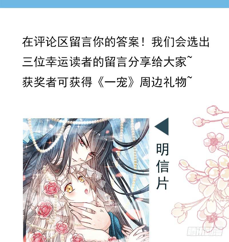 《天下第一宠》五一甜腻番外（下） 第56页