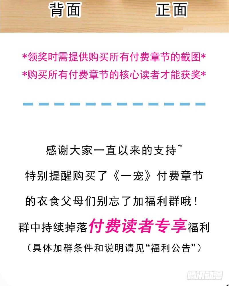 《天下第一宠》五一甜腻番外（下） 第58页