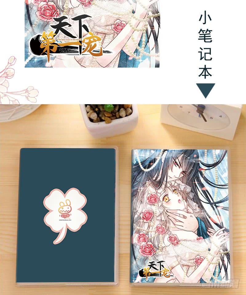 《天下第一宠》五一甜腻番外（下） 第57页