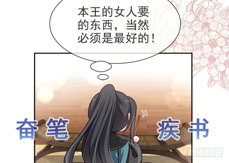 《天下第一宠》五一甜腻番外（下） 第50页