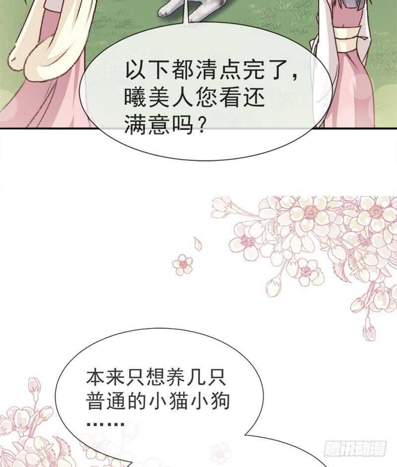 《天下第一宠》五一甜腻番外（下） 第40页