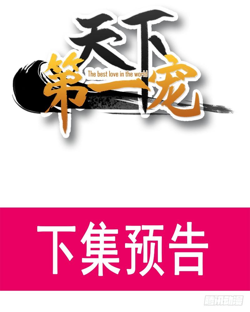 《天下第一宠》38 一起泡温泉 第82页