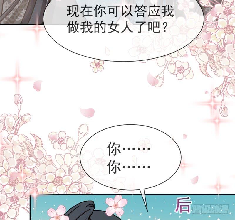 《天下第一宠》39 皇家温泉告白 第47页