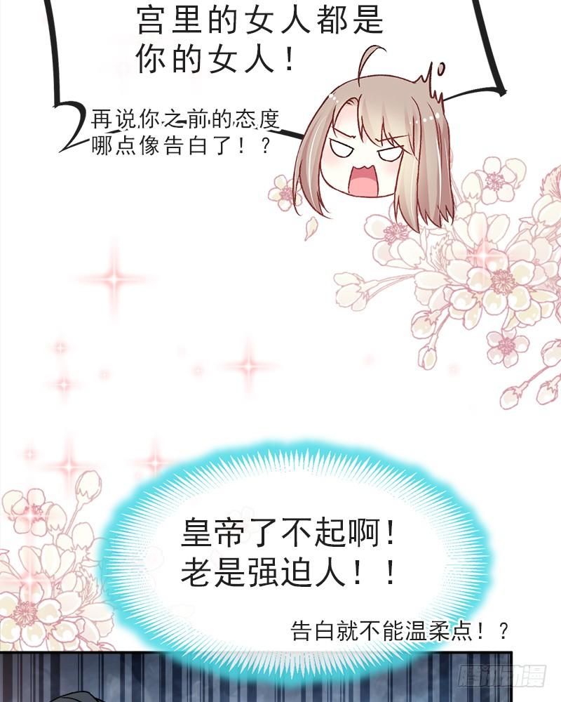 《天下第一宠》39 皇家温泉告白 第39页