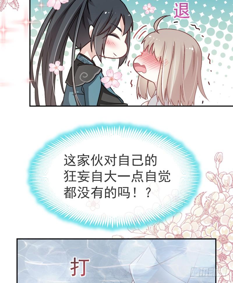 《天下第一宠》39 皇家温泉告白 第48页