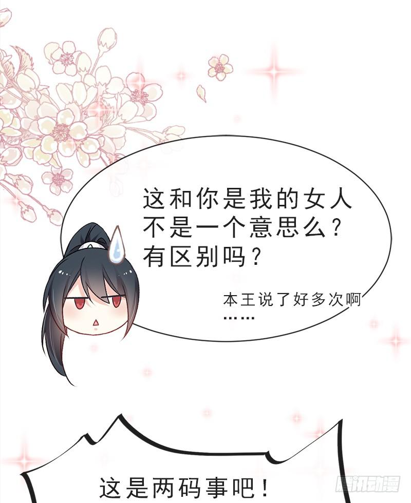 《天下第一宠》39 皇家温泉告白 第38页