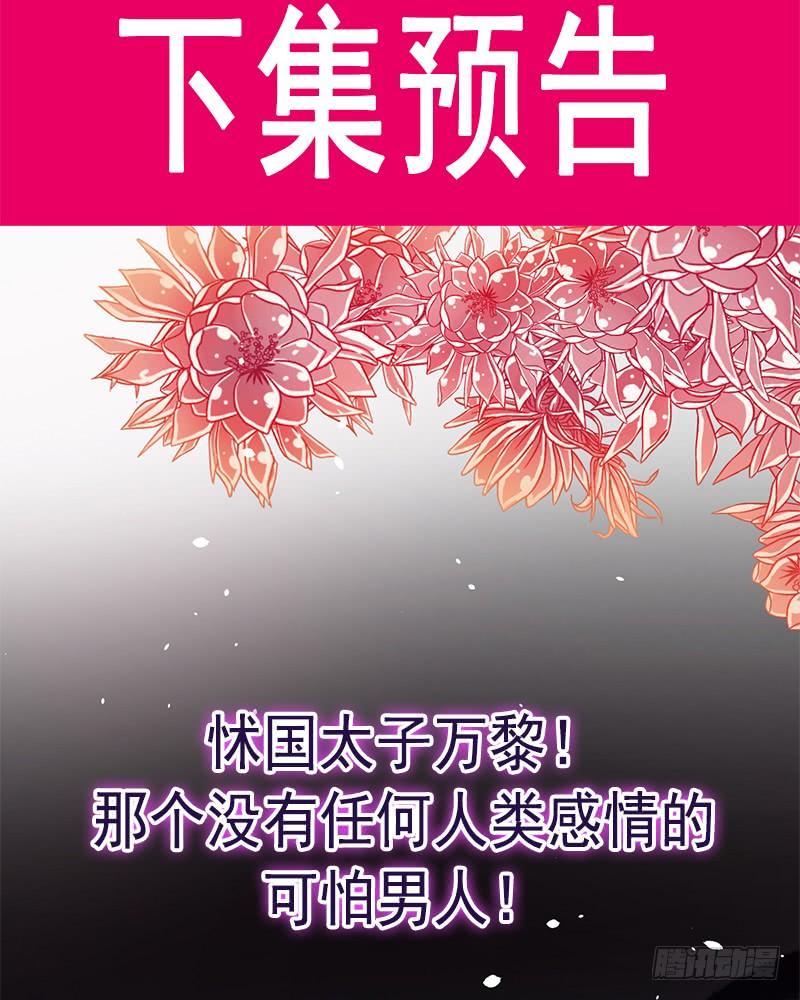 《天下第一宠》下集预告 第2页