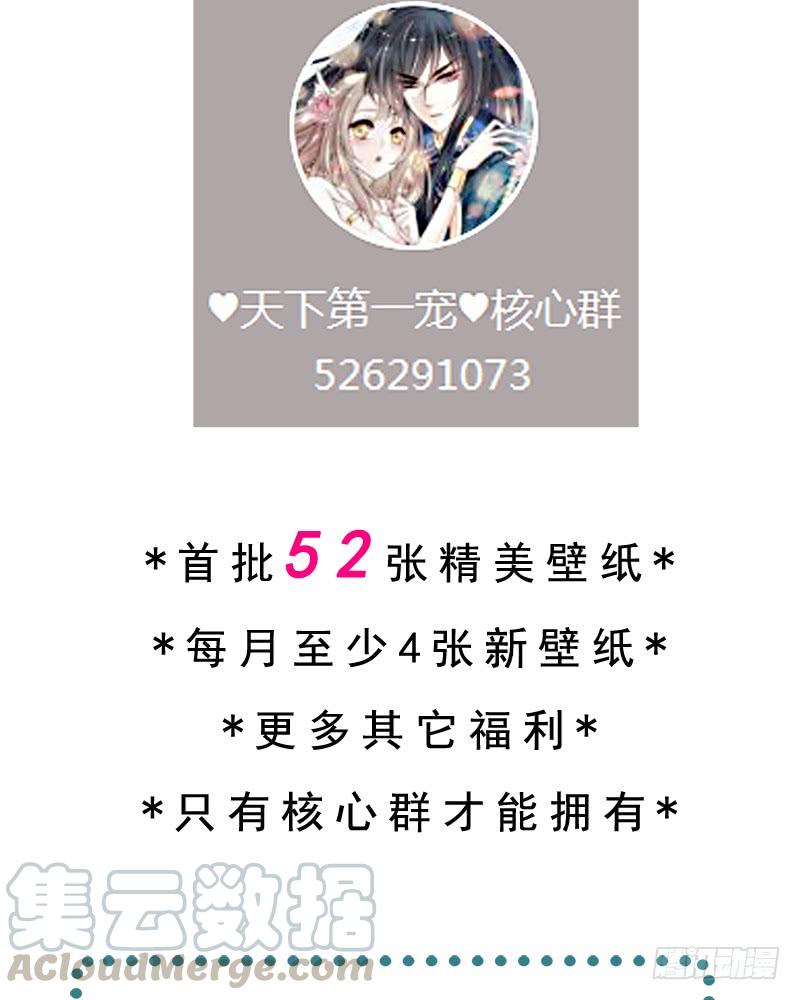 《天下第一宠》40 少女的危机 第61页