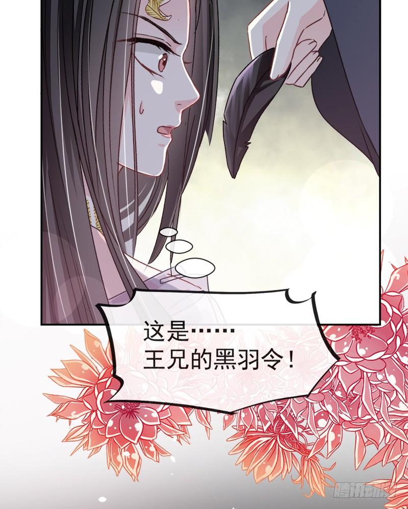 《天下第一宠》40 少女的危机 第6页