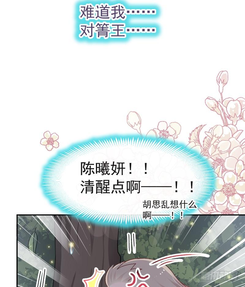《天下第一宠》40 少女的危机 第36页