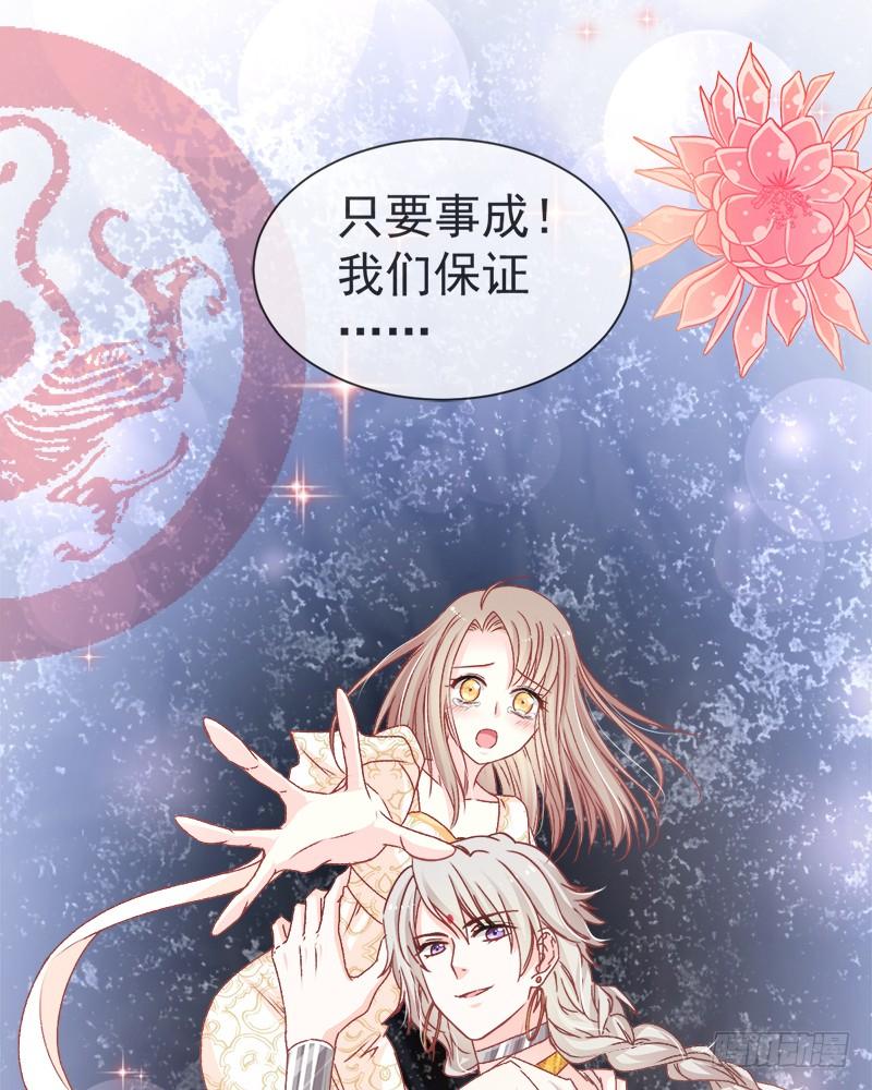 《天下第一宠》40 少女的危机 第16页