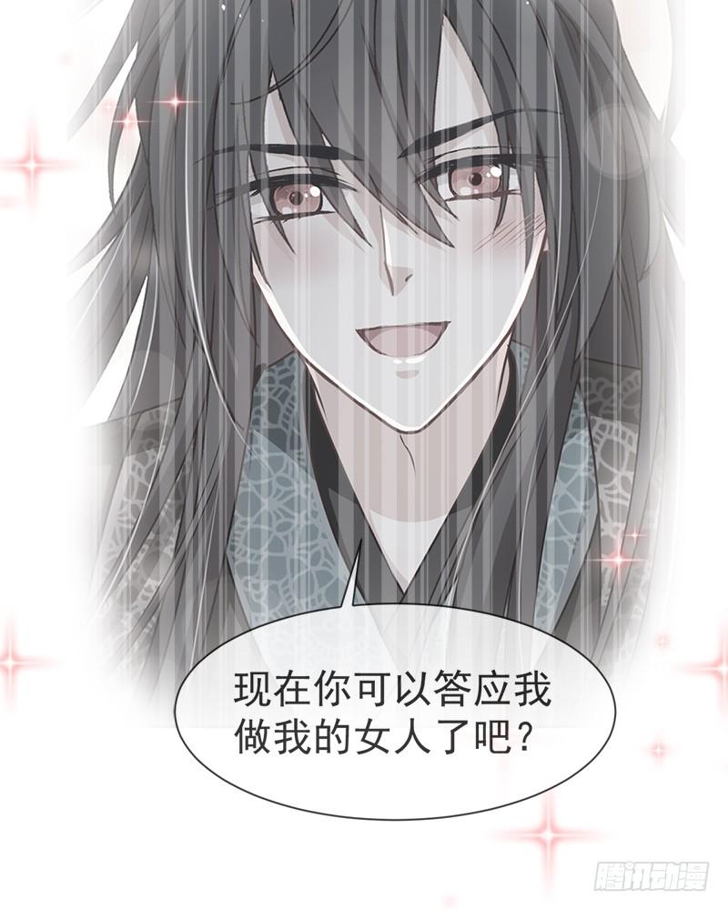 《天下第一宠》40 少女的危机 第27页