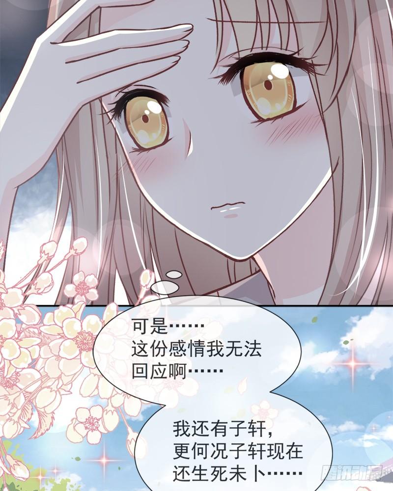 《天下第一宠》40 少女的危机 第29页