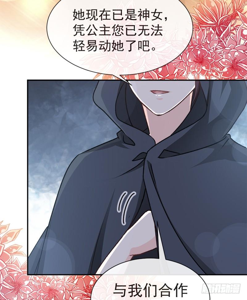 《天下第一宠》40 少女的危机 第4页
