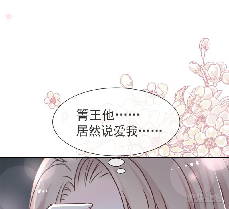 《天下第一宠》40 少女的危机 第28页