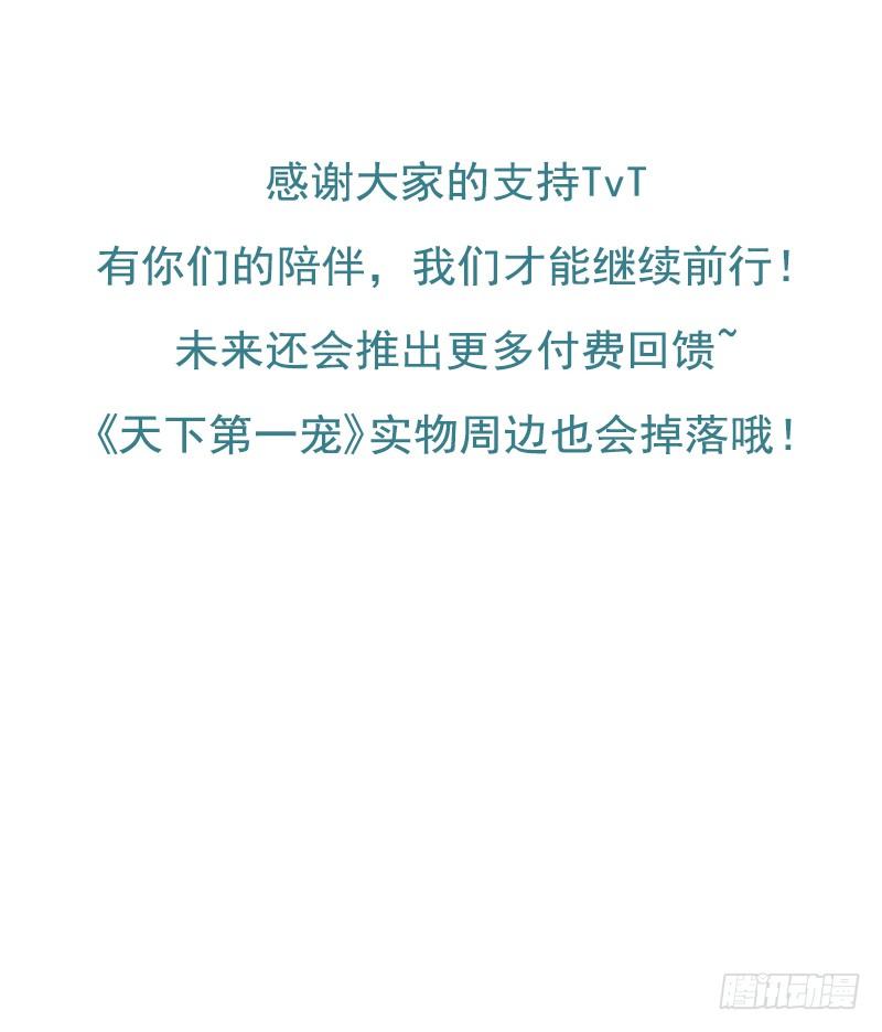 《天下第一宠》40 少女的危机 第63页
