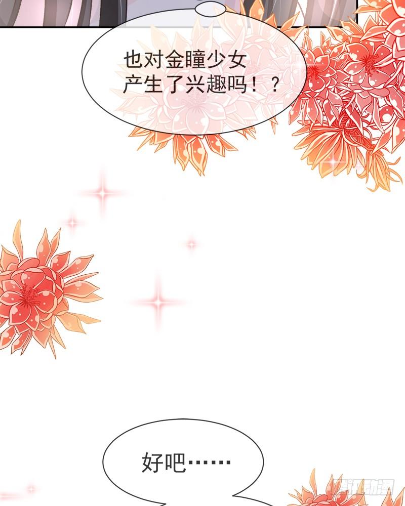 《天下第一宠》40 少女的危机 第13页