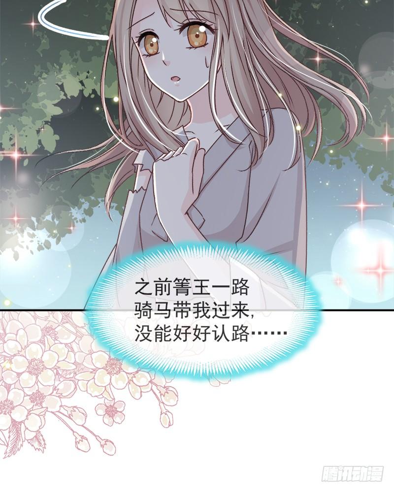 《天下第一宠》40 少女的危机 第24页