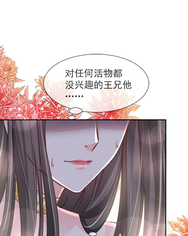 《天下第一宠》40 少女的危机 第12页