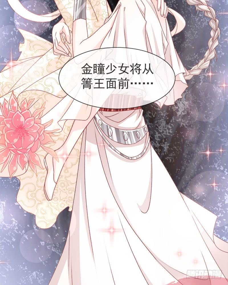 《天下第一宠》40 少女的危机 第17页