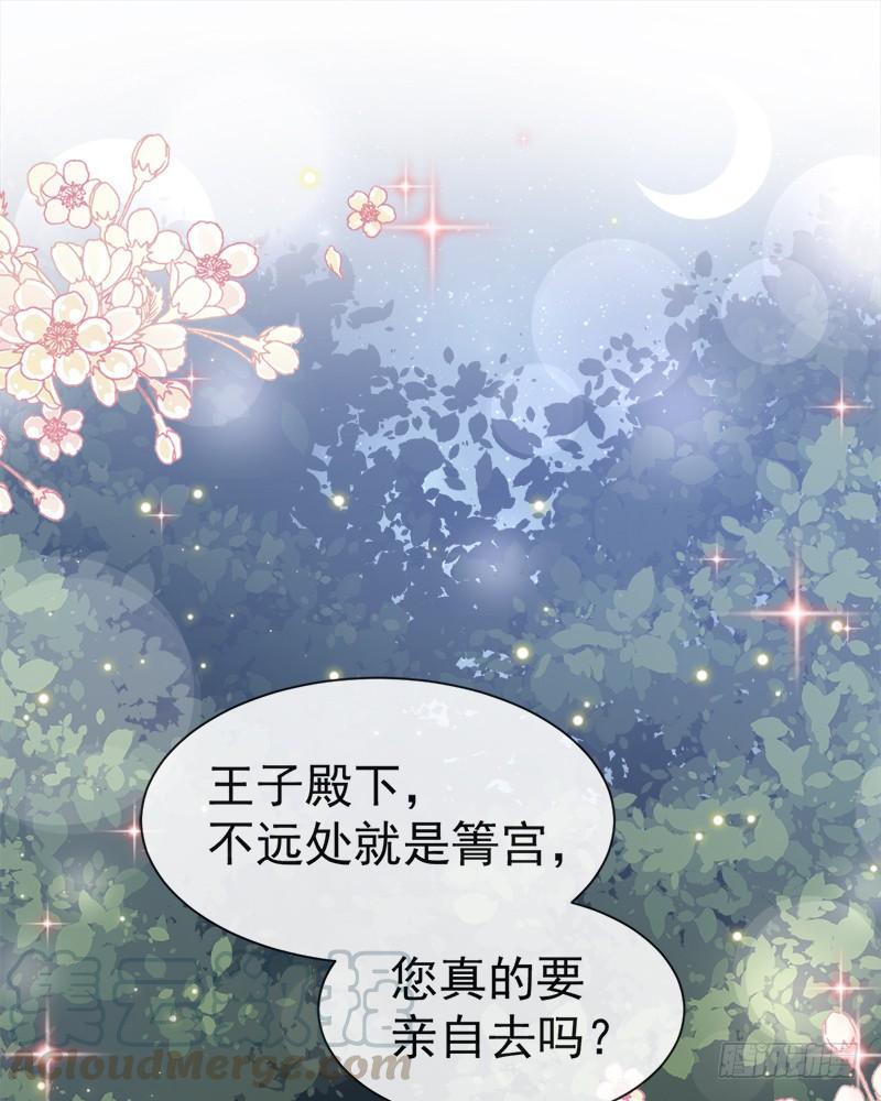 《天下第一宠》40 少女的危机 第41页