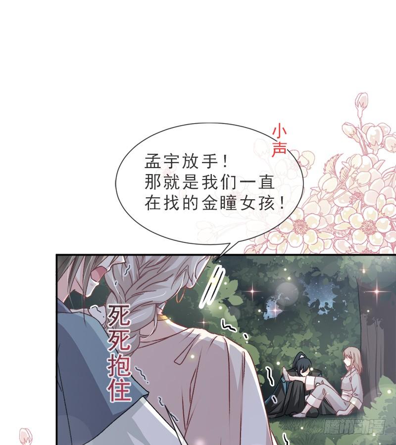 《天下第一宠》41 你的毒我来吸 第13页