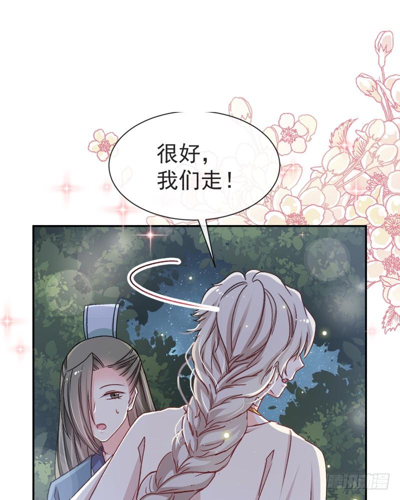 《天下第一宠》41 你的毒我来吸 第29页
