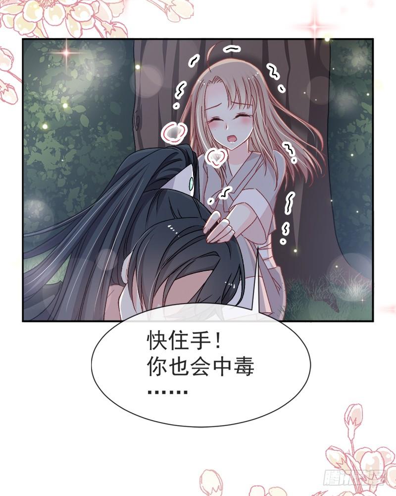 《天下第一宠》41 你的毒我来吸 第38页