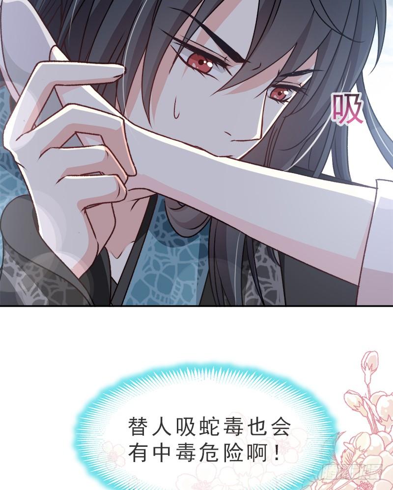 《天下第一宠》41 你的毒我来吸 第10页