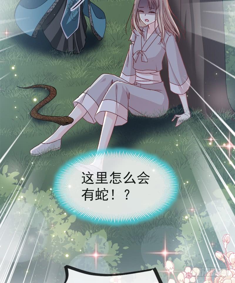 《天下第一宠》41 你的毒我来吸 第5页
