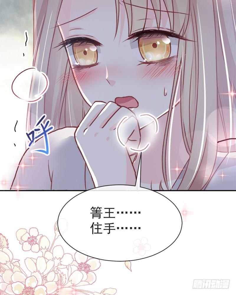 《天下第一宠》41 你的毒我来吸 第37页