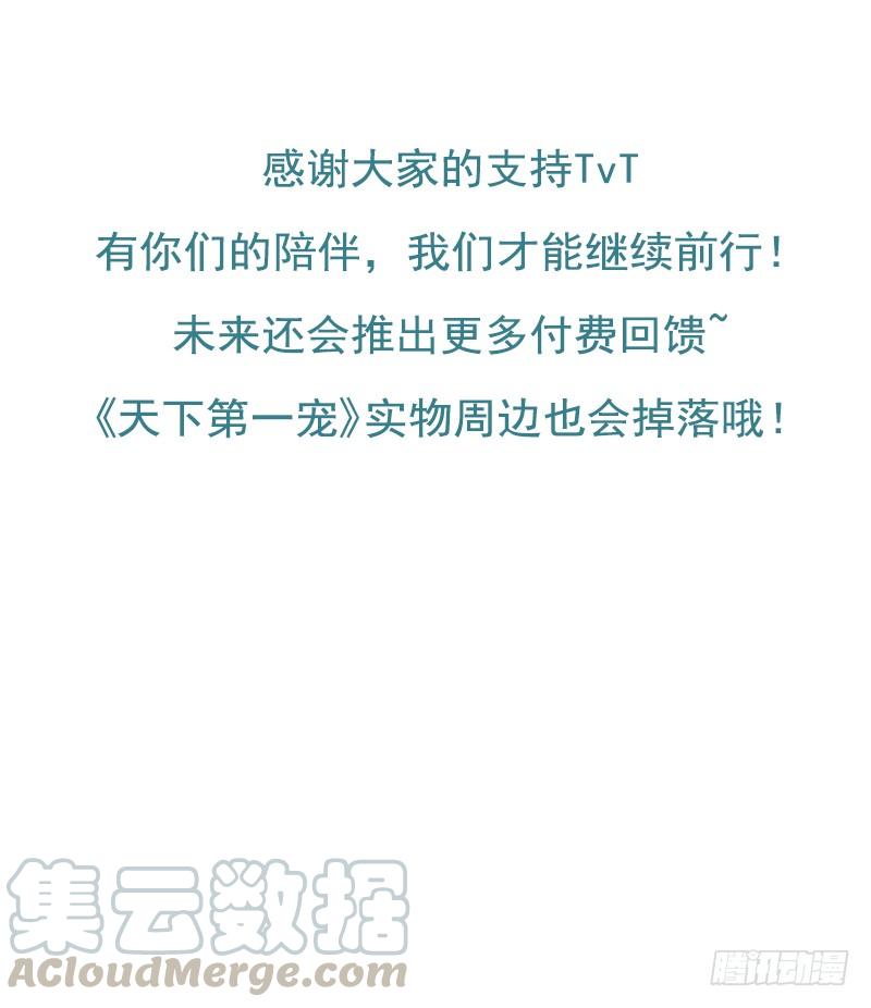 《天下第一宠》41 你的毒我来吸 第61页