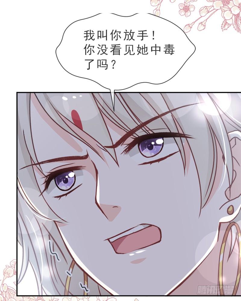 《天下第一宠》41 你的毒我来吸 第16页