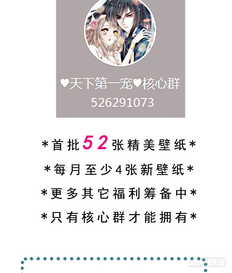 《天下第一宠》41 你的毒我来吸 第59页