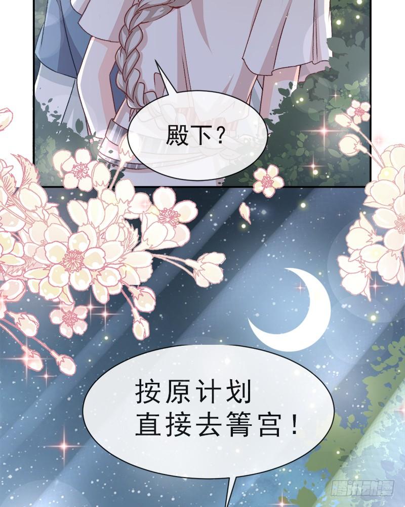 《天下第一宠》41 你的毒我来吸 第30页