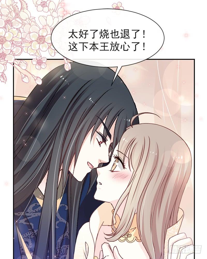 《天下第一宠》42 三天三夜 第16页